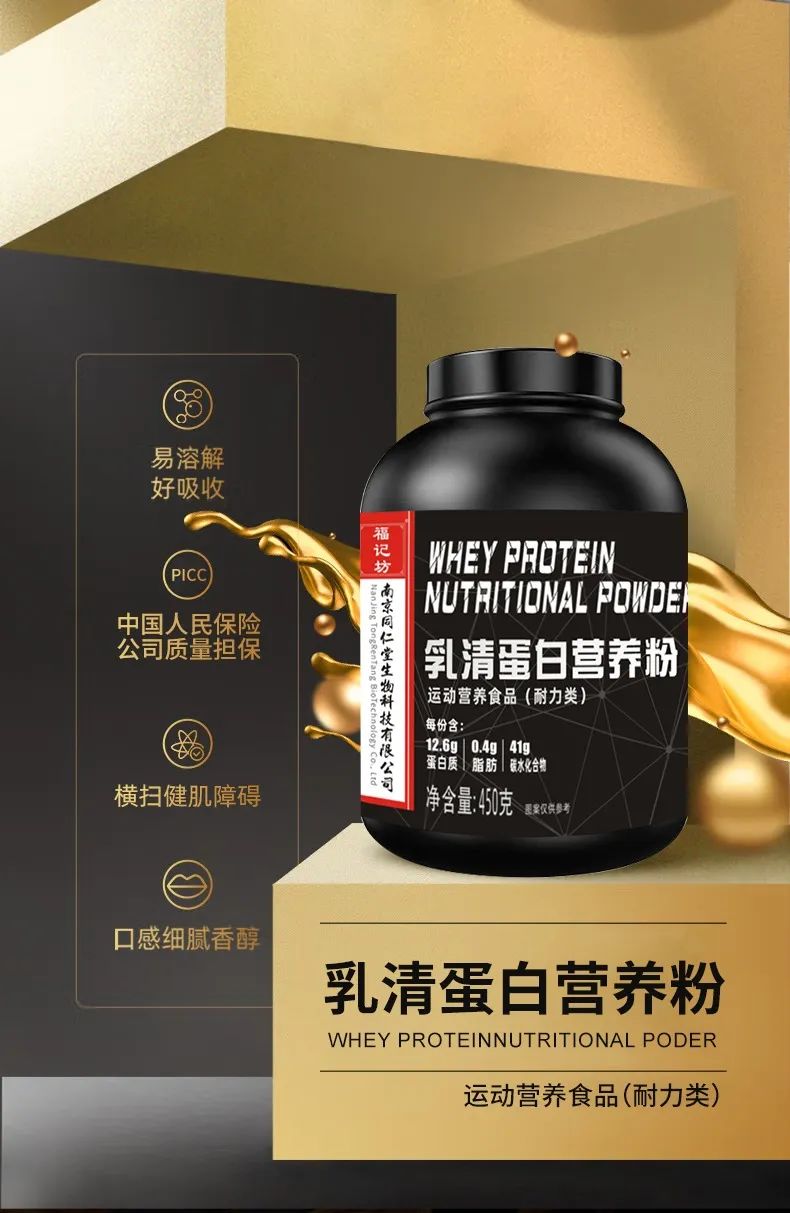 乳清蛋白营养粉